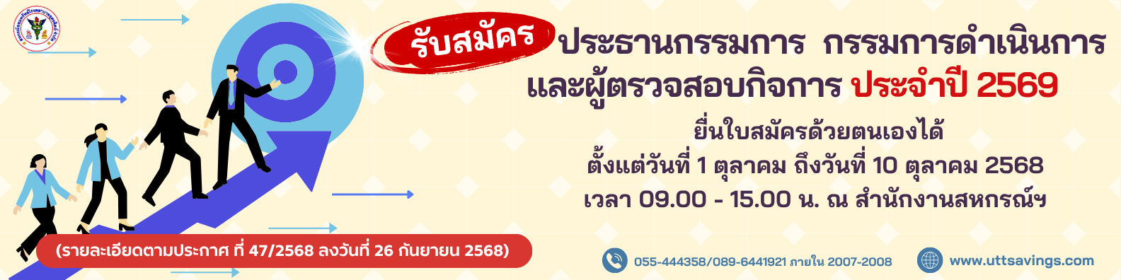 สหกรณ์ออมทรัพย์ โรงพยาบาลอุตรดิตถ์