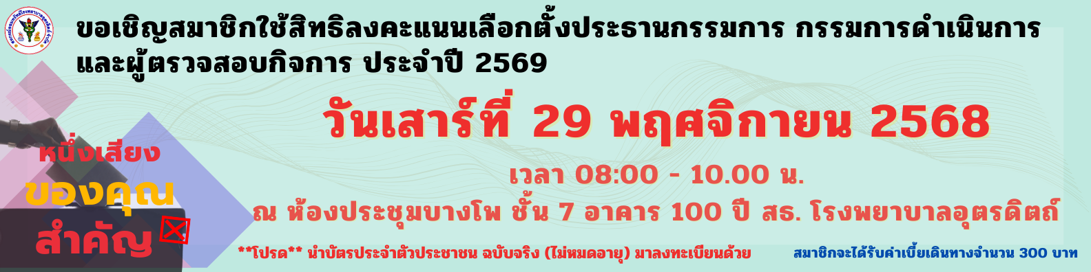 สหกรณ์ออมทรัพย์ โรงพยาบาลอุตรดิตถ์